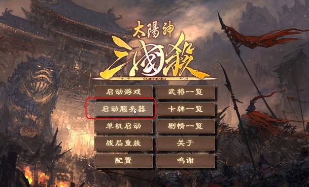 三国杀欢乐版 pc版中文版 三国杀欢乐版 pc版中文版