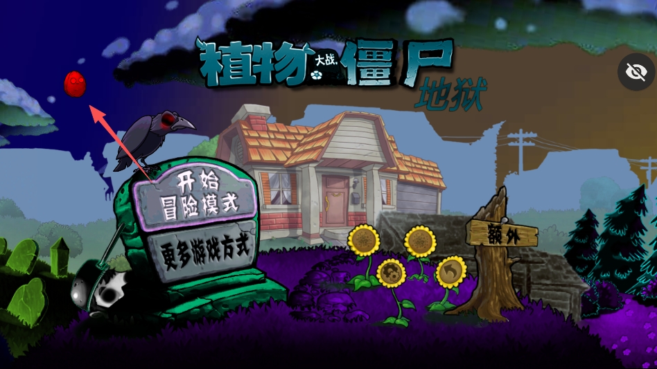 植物大战僵尸升天版内置菜单版 植物大战僵尸升天版内置菜单版