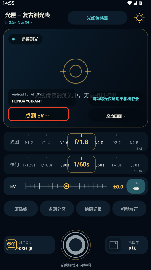 光匣复古测光表app下载最新版 光匣复古测光表app下载最新版