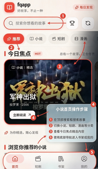 fqapp小说短剧综合平台 fqapp小说短剧综合平台