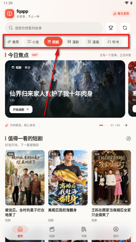 fqapp小说短剧综合平台 fqapp小说短剧综合平台