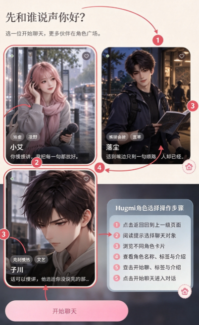 HugmiAI中文版恋爱聊天 HugmiAI中文版恋爱聊天