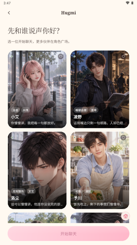 HugmiAI中文版恋爱聊天 HugmiAI中文版恋爱聊天