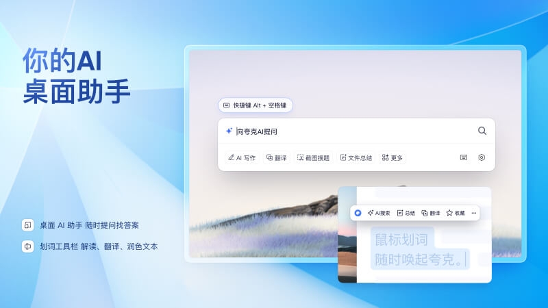 夸克 pc版 夸克 pc版