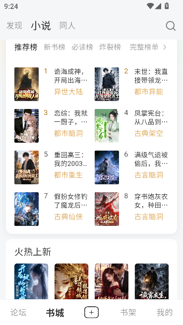 起源免费小说官方版 起源免费小说官方版