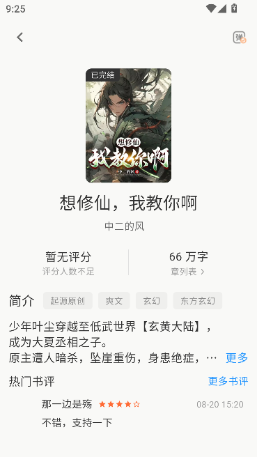 起源免费小说官方版 起源免费小说官方版