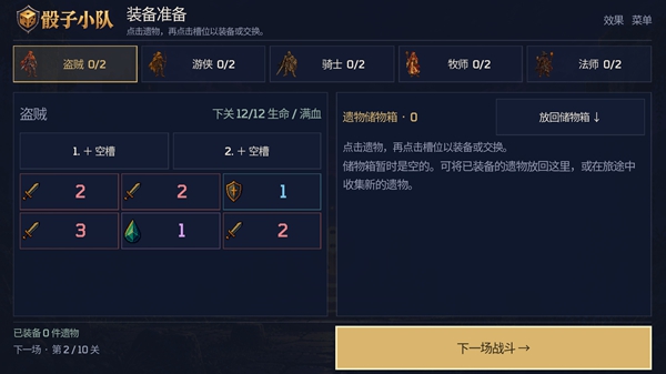 骰子小队肉鸽养成冒险 骰子小队肉鸽养成冒险