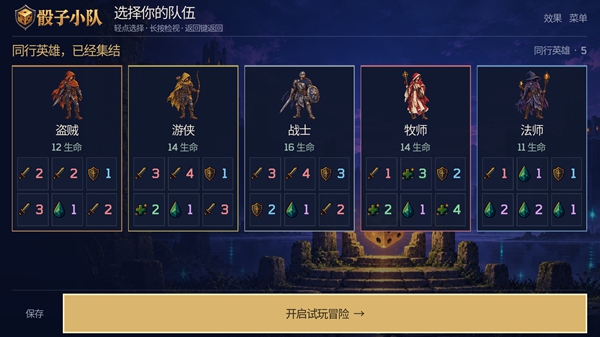骰子小队肉鸽养成冒险 骰子小队肉鸽养成冒险