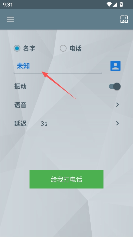 假装模拟来电免费版 假装模拟来电免费版