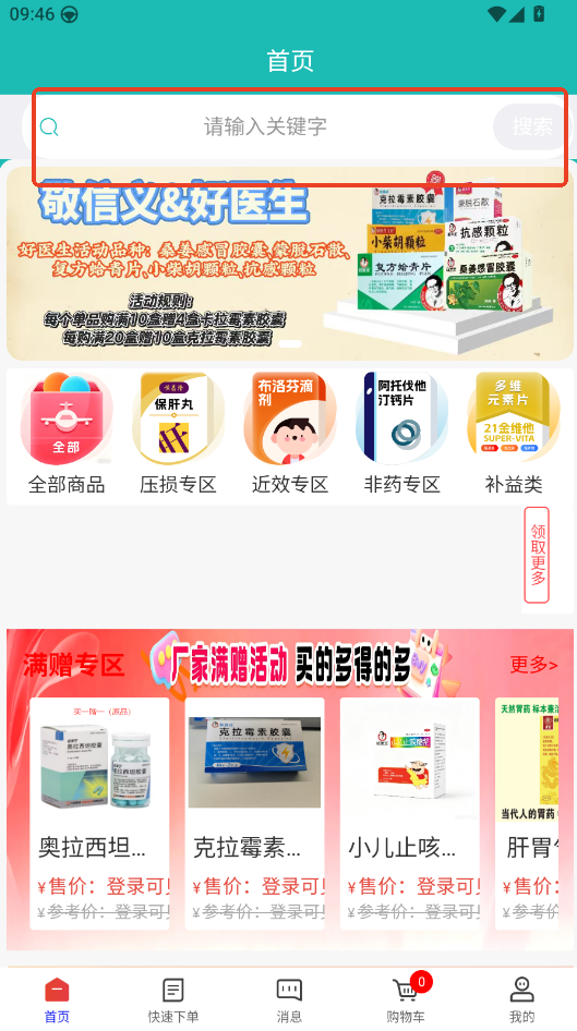 ��ҩͨapp�������°汾