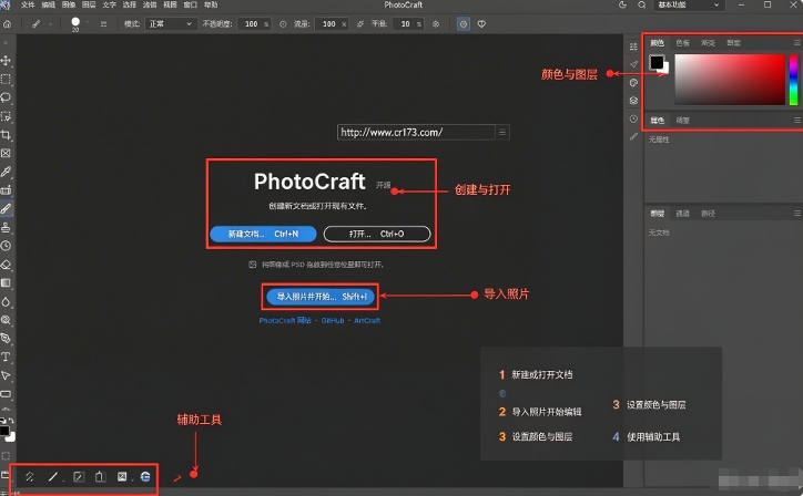 PhotoCraft电脑版 PhotoCraft电脑版