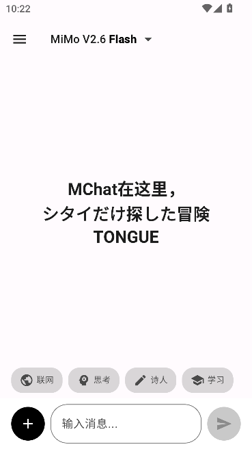 MChat官方正版AI助手 MChat官方正版AI助手