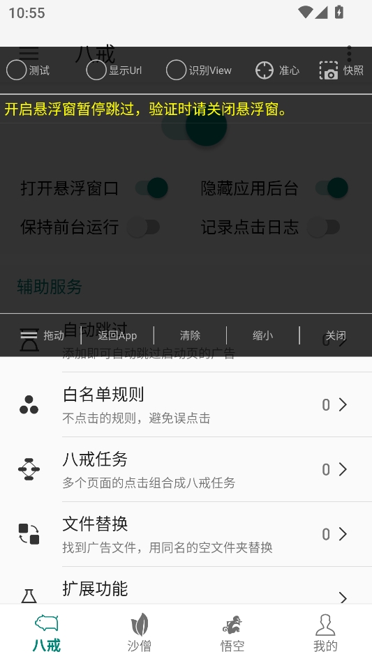 AdHammer跳广告神器免费版 AdHammer跳广告神器免费版