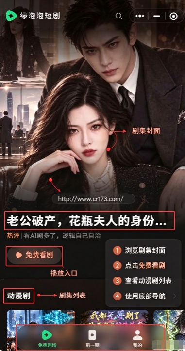 绿泡泡短剧微信官方版 绿泡泡短剧微信官方版