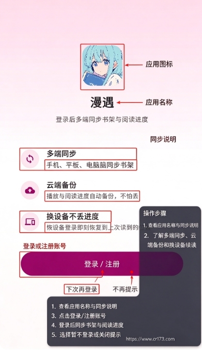 漫遇动漫app官方版 漫遇动漫app官方版