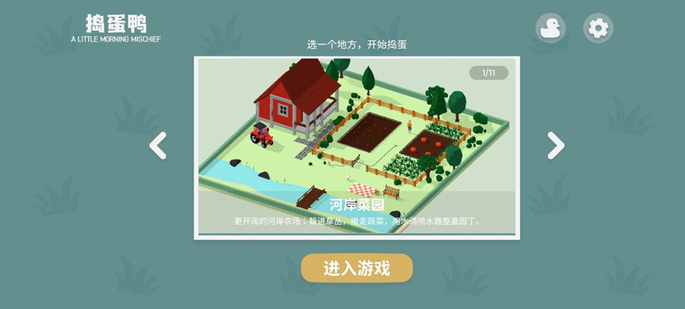 捣蛋鸭 捣蛋鸭