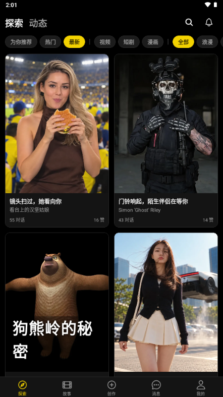 CuddlerAI沉浸式恋爱聊天 CuddlerAI沉浸式恋爱聊天