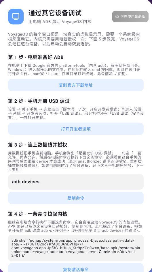 voyageos桌面app下载手机版 voyageos桌面app下载手机版