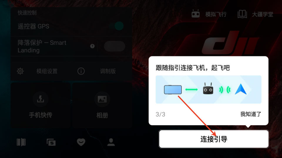 RedFly大疆无人机操作工具 RedFly大疆无人机操作工具