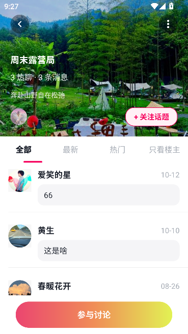 海角吃瓜兴趣社区 海角吃瓜兴趣社区