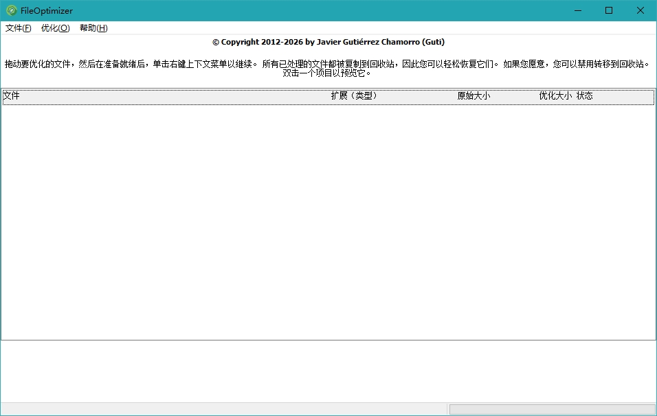 FileOptimizer单文件版 FileOptimizer单文件版