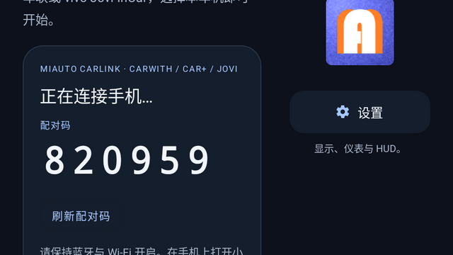 MiAuto车机互联工具 MiAuto车机互联工具