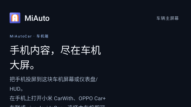 MiAuto车机互联工具 MiAuto车机互联工具