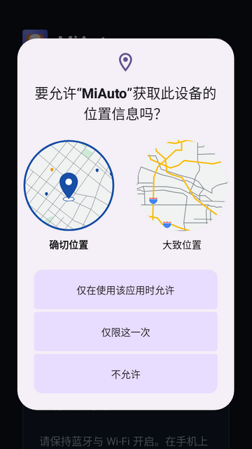 MiAuto车机互联工具 MiAuto车机互联工具
