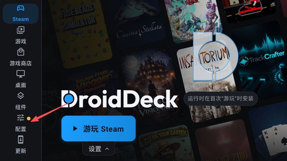 steam掌机模拟器DroidDeck安卓版 steam掌机模拟器DroidDeck安卓版