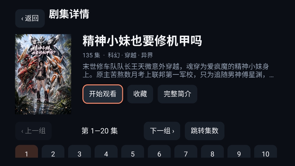 红果短剧TV原生版 红果短剧TV原生版