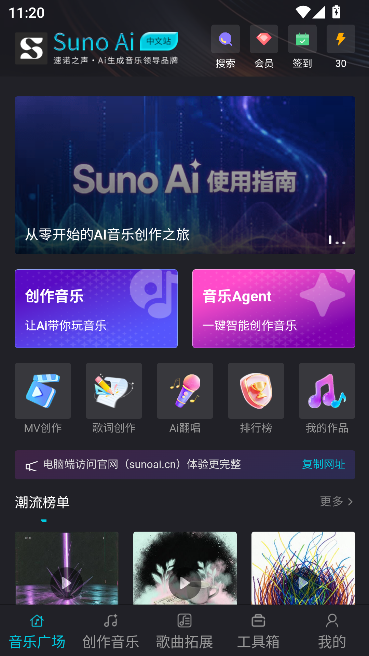 Sunoai中文站音乐创作平台 Sunoai中文站音乐创作平台