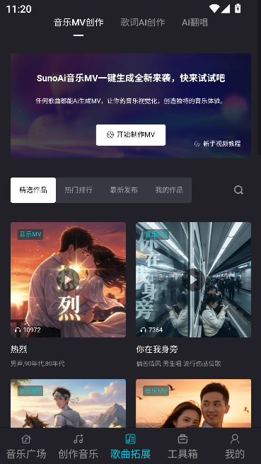 Sunoai中文站音乐创作平台 Sunoai中文站音乐创作平台