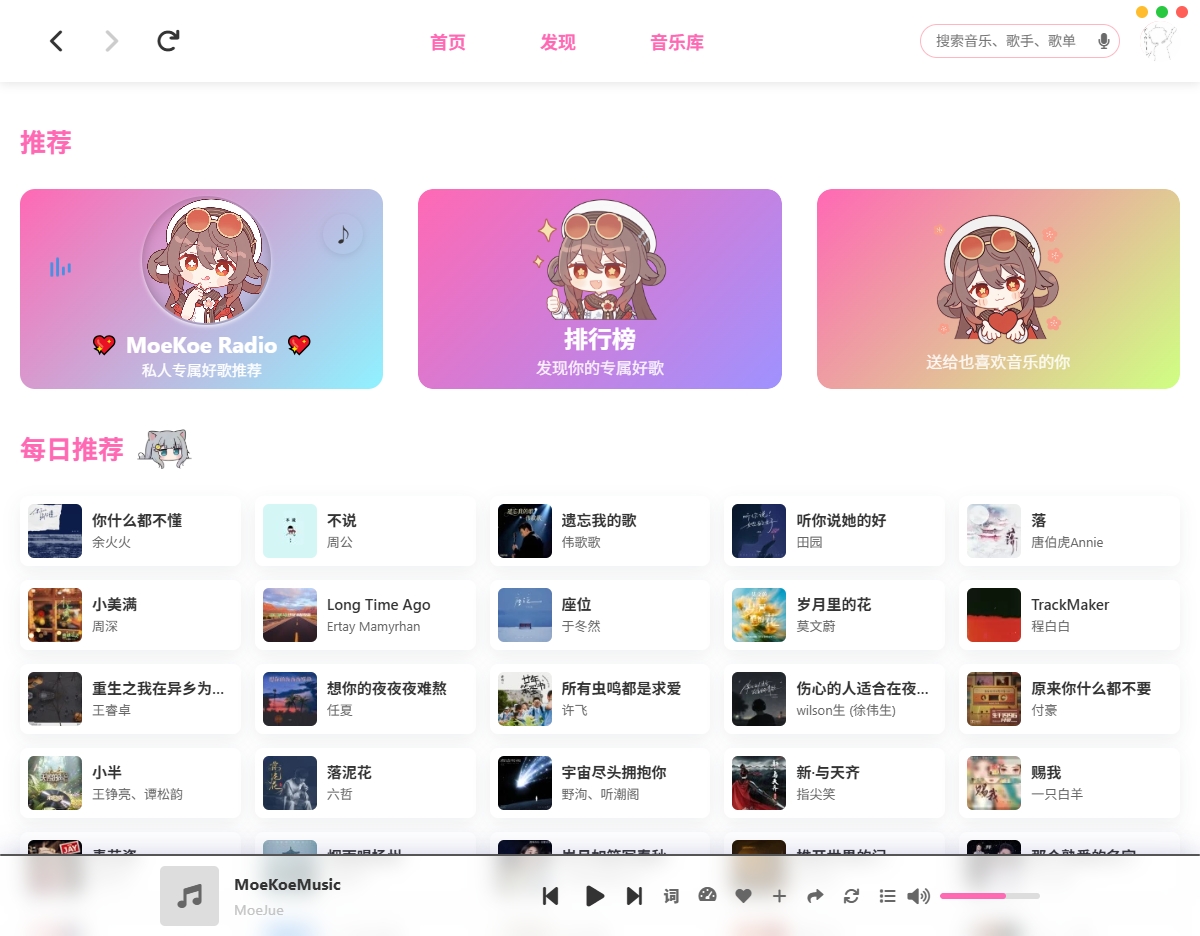 MoeKoeMusic���԰�