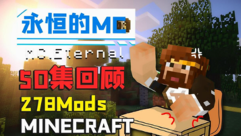 我的世界永恒幻界 pc版 我的世界永恒幻界 pc版