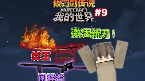 我的世界魔戒拔刀剑 pc版 我的世界魔戒拔刀剑 pc版