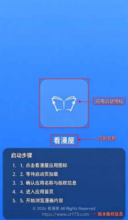 看漫屋免费软件无广告版 看漫屋免费软件无广告版