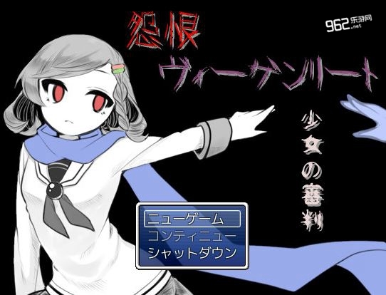 怨恨摇篮曲:少女的审判电脑版 怨恨摇篮曲:少女的审判电脑版