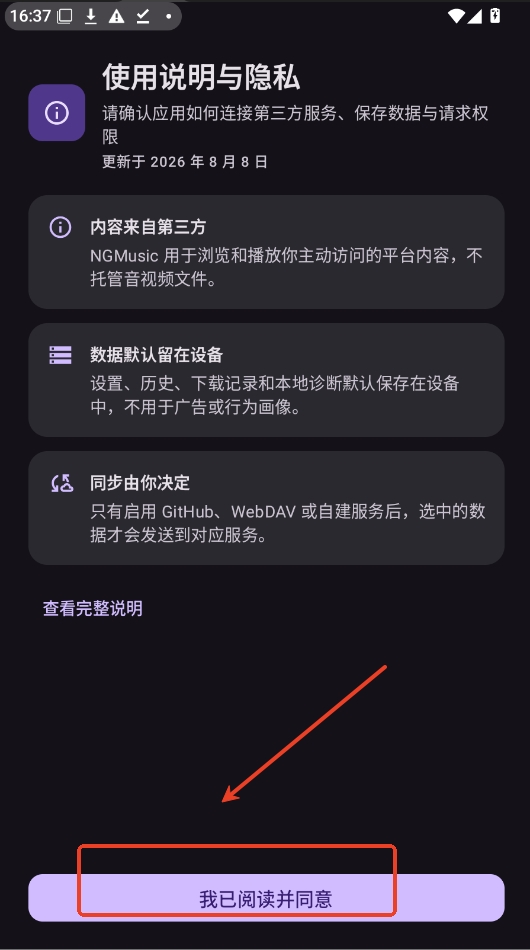 NGMusic音乐app下载官方版 NGMusic音乐app下载官方版