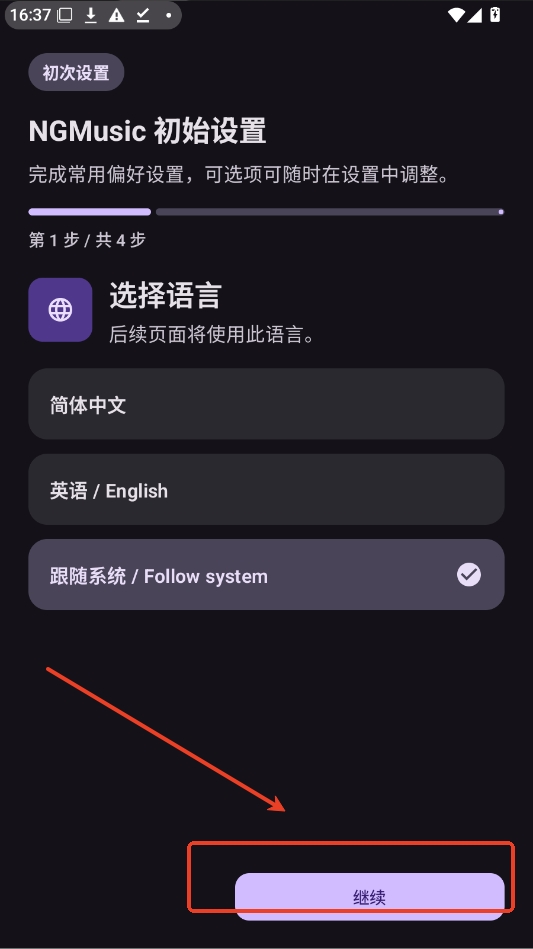 NGMusic音乐app下载官方版 NGMusic音乐app下载官方版
