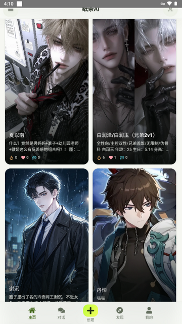 纸条AI虚拟恋人 纸条AI虚拟恋人