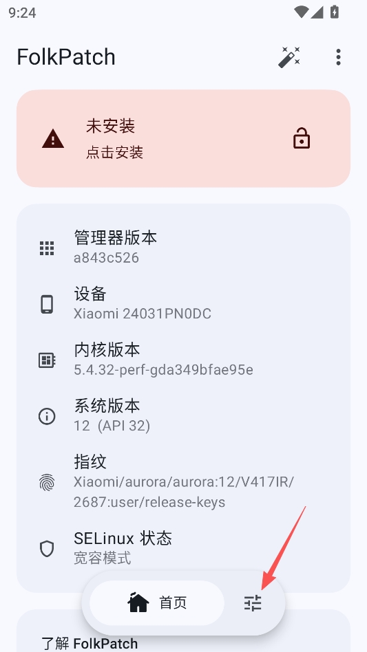 FolkPatch开源版 FolkPatch开源版