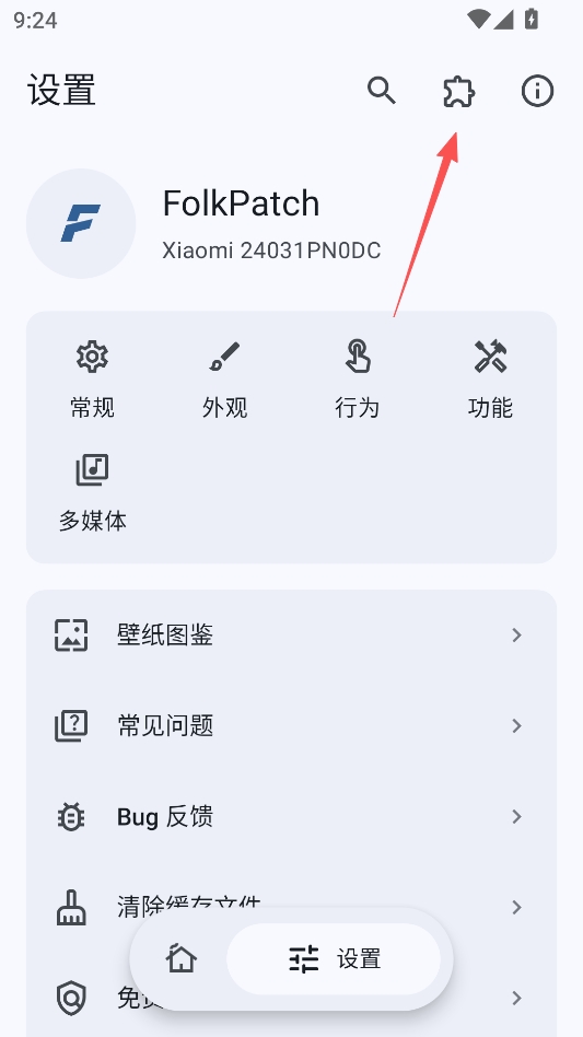 FolkPatch开源版 FolkPatch开源版