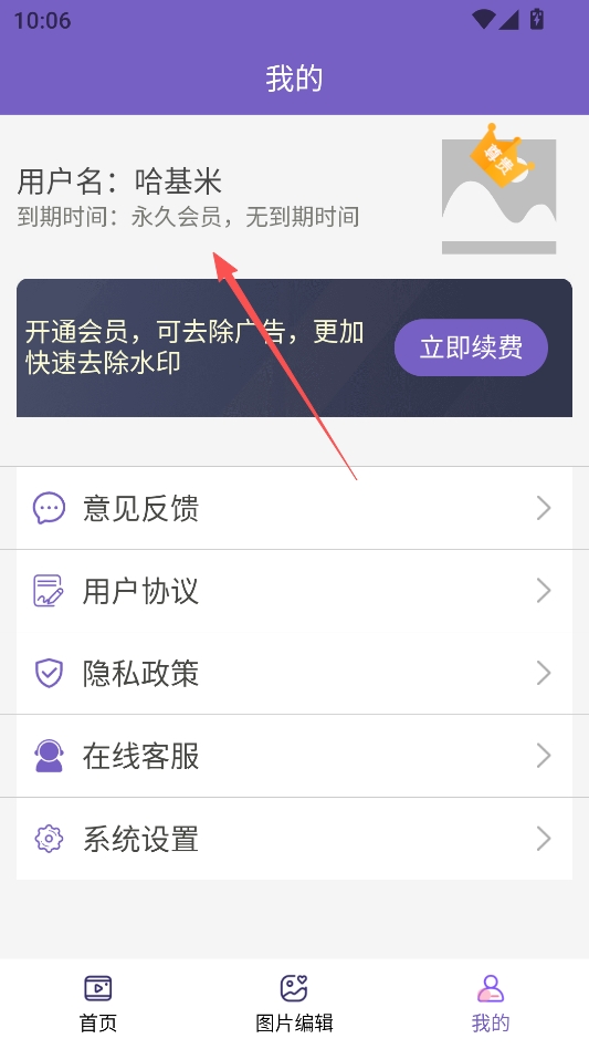 免费助手视频去水印永久VIP版 免费助手视频去水印永久VIP版