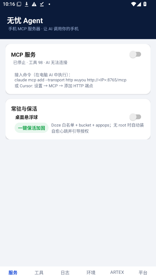 无忧agent手机版 无忧agent手机版