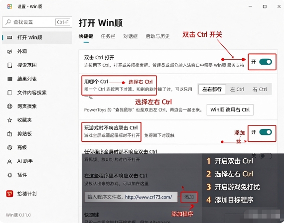 Win顺电脑版 Win顺电脑版
