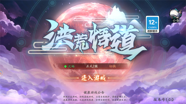 洪荒悟道官方正版手游 洪荒悟道官方正版手游