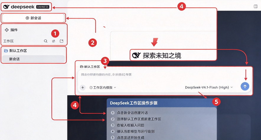 DeepSeekHarnessPC版桌面客户端 DeepSeekHarnessPC版桌面客户端