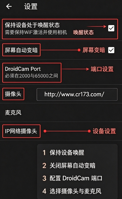 DroidCam去广告版 DroidCam去广告版