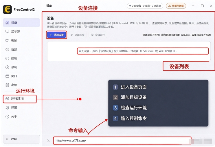 FreeControl2电脑版 FreeControl2电脑版