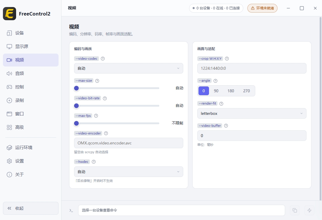 FreeControl2电脑版 FreeControl2电脑版